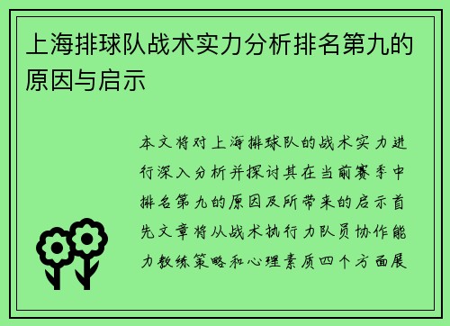 上海排球队战术实力分析排名第九的原因与启示